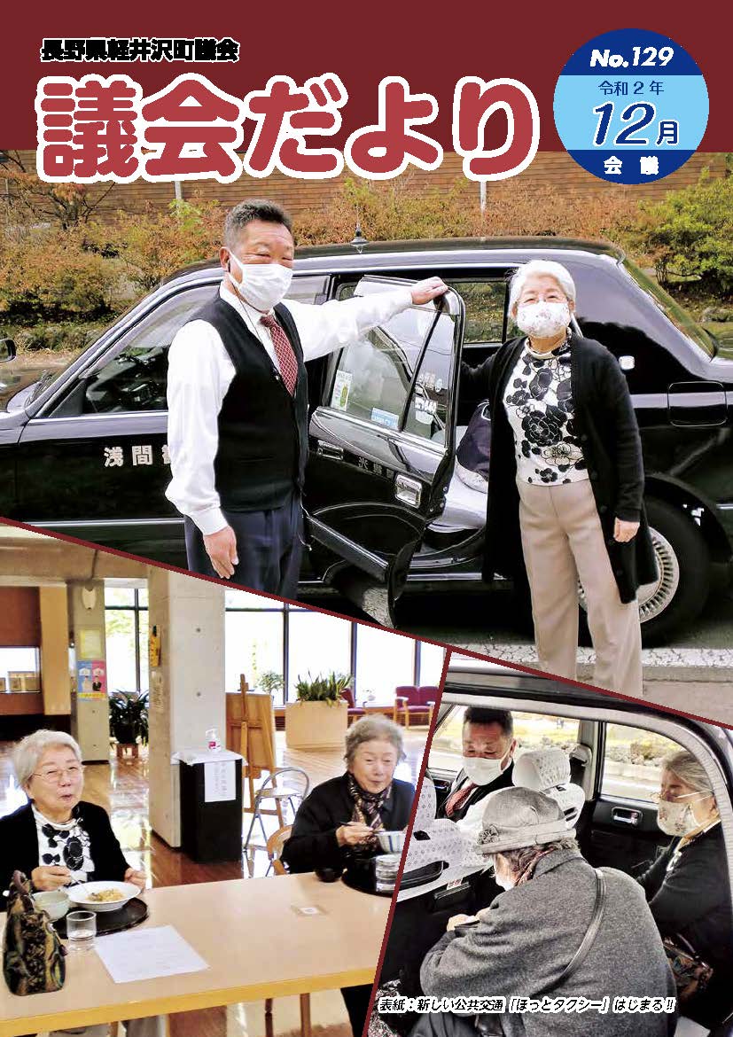 議会だより