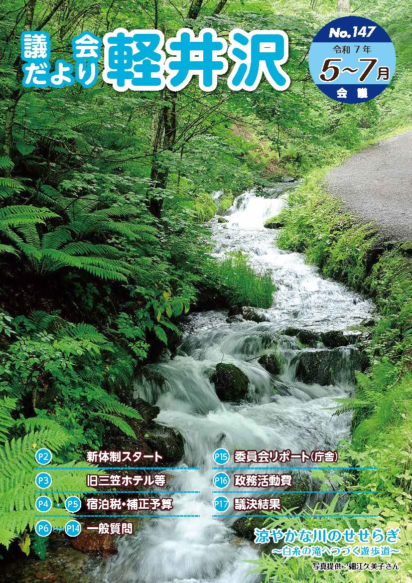 議会だより