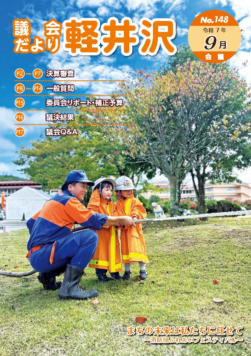 議会だより 議会だより