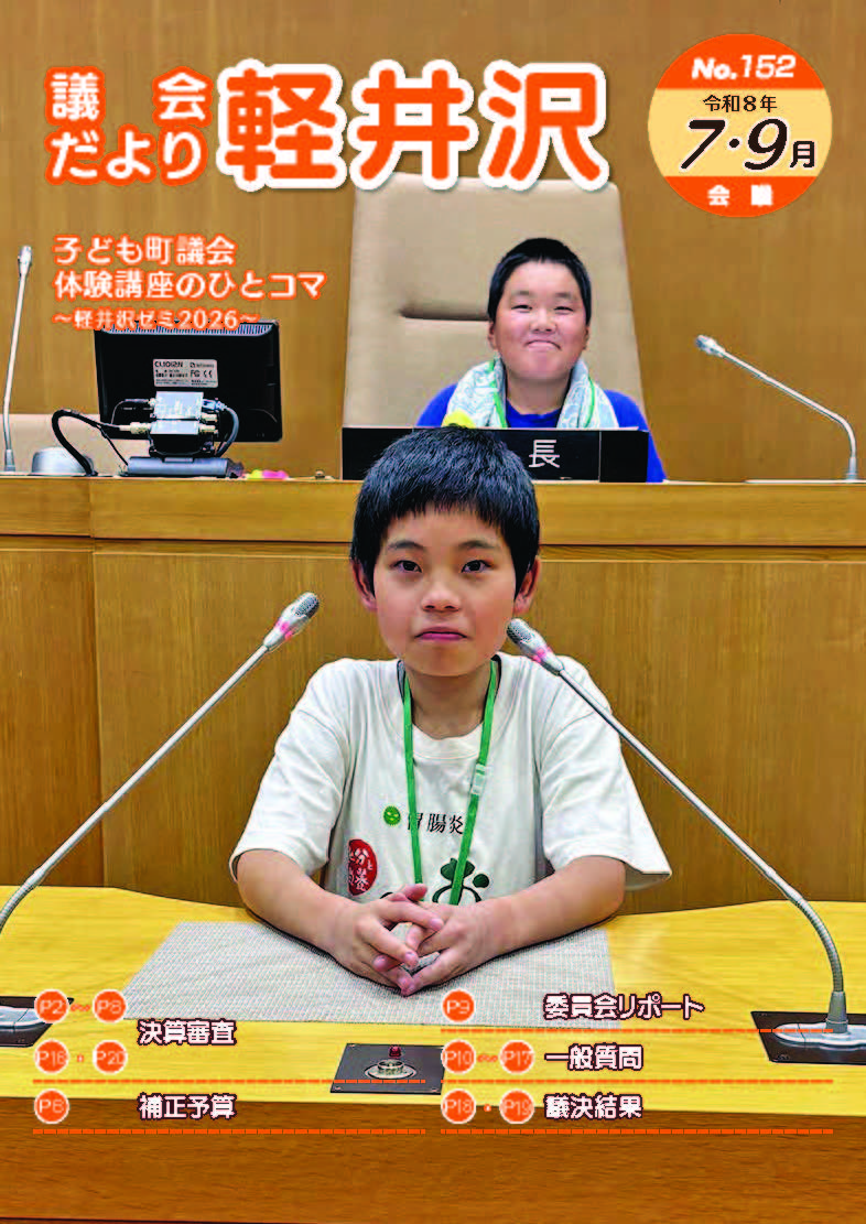 議会だより
